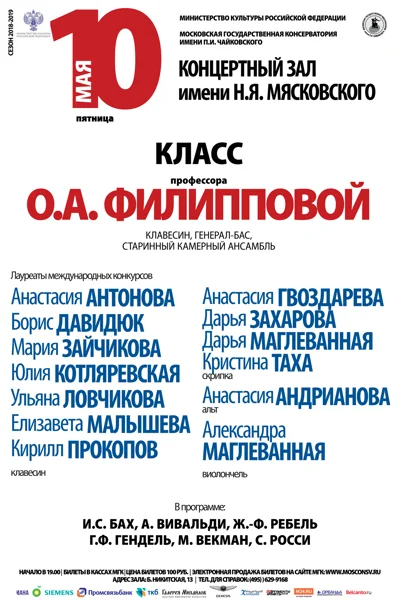 Класс профессора О. А. Филипповой