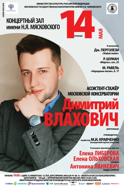Димитрий Влахович (фортепиано)