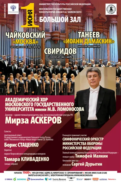 Г.В. Свиридов, С.И. Танеев, П.И. Чайковский