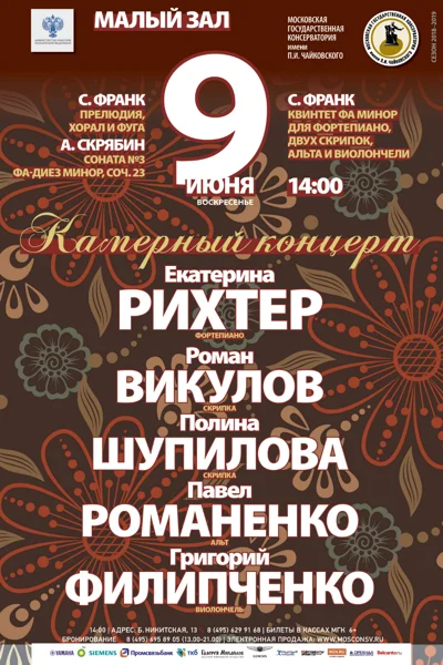 Концерт камерной музыки