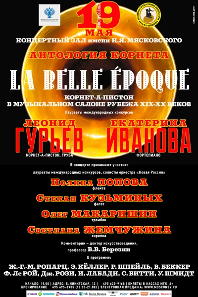 «Антология корнета»