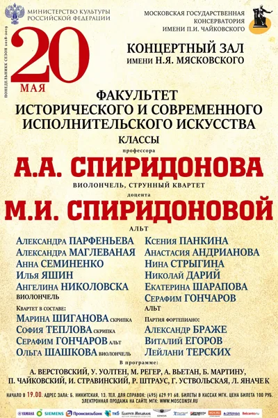 Классы профессора А. А. Спиридонова, доцента М. И. Спиридоновой