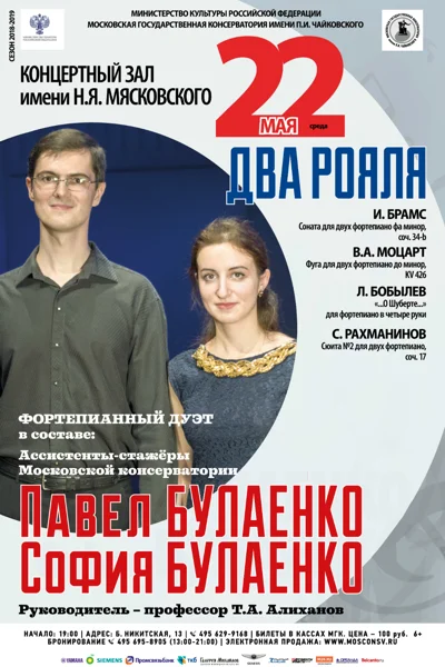 Фортепианный дуэт: София Булаенко, Павел Булаенко