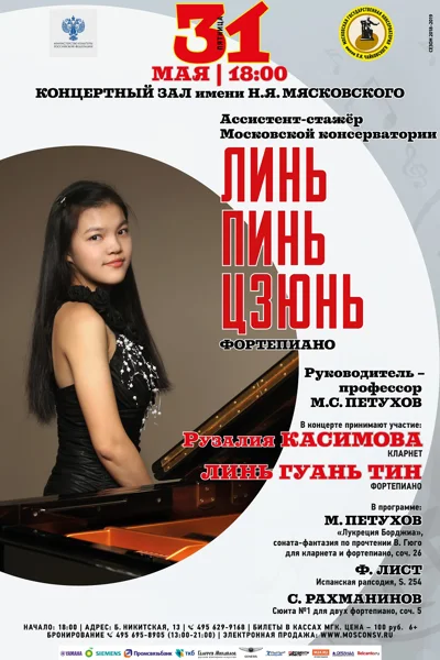 Линь Пинь Цзюнь (фортепиано)
