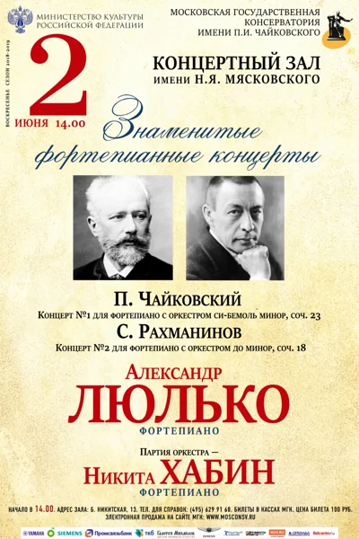 Фортепианные концерты