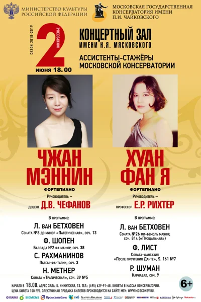 Хуан Фан Я, Чжан Мэннин (фортепиано)