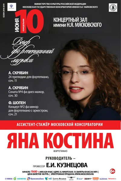 Яна Костина (фортепиано)