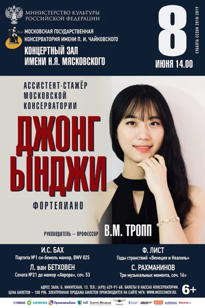 Джонг Ынджи (фортепиано)