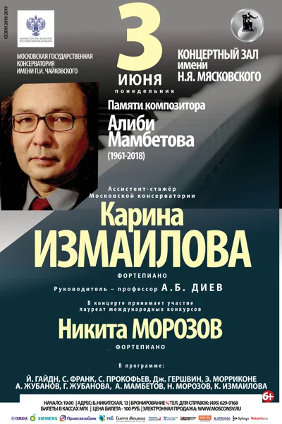 Карина Измаилова (фортепиано)