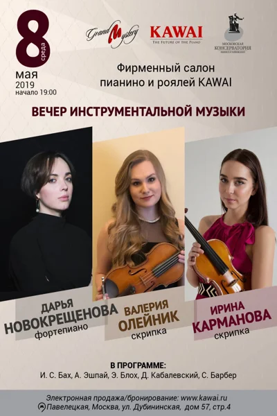 Концерт камерной музыки