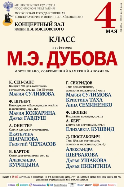 Класс профессора М.Э. Дубова