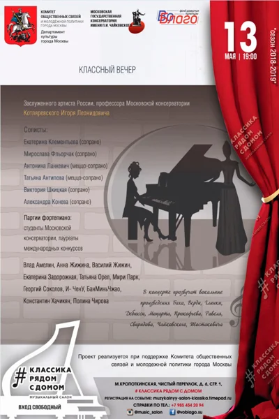 Концерт класса И. Л. Котляревского