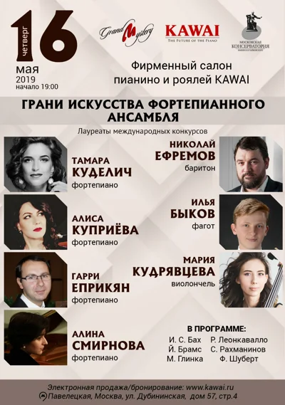 «Грани искусства фортепианного ансамбля»
