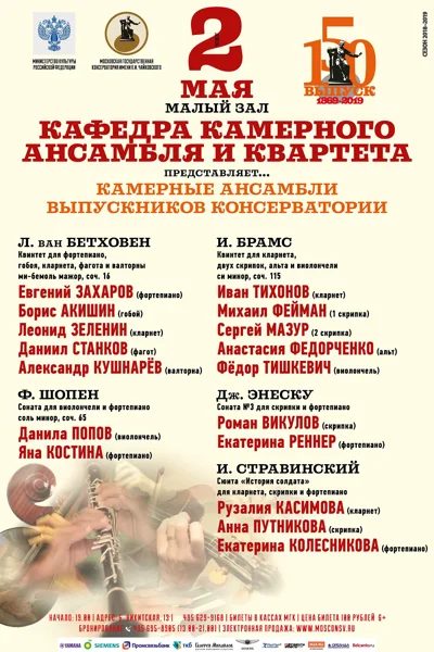 Кафедра камерного ансамбля и квартета