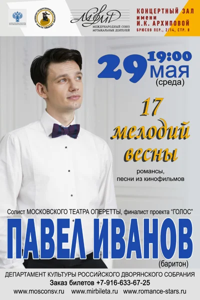 «Семнадцать мелодий весны»