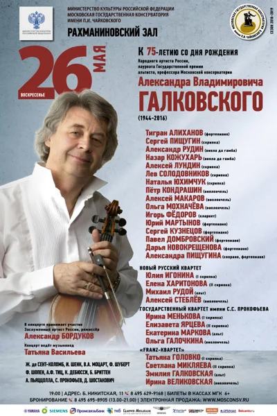 Памяти профессора А. В. Галковского