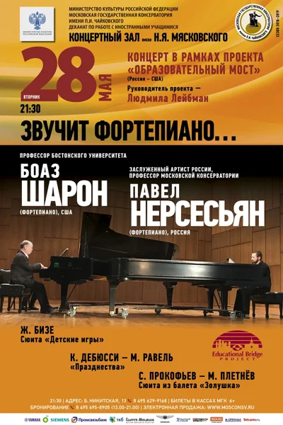 «Звучит фортепиано…»