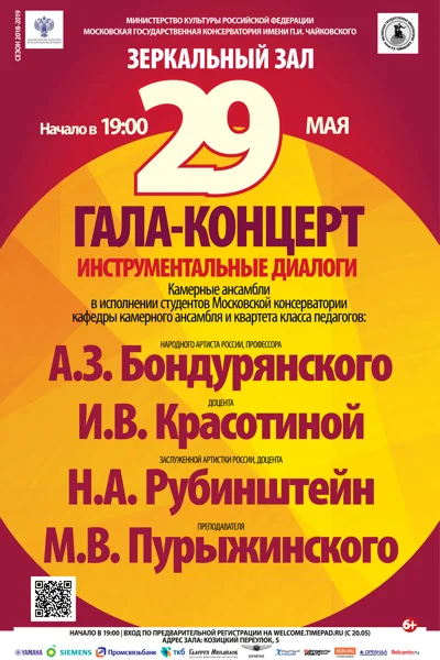 «Инструментальные диалоги»