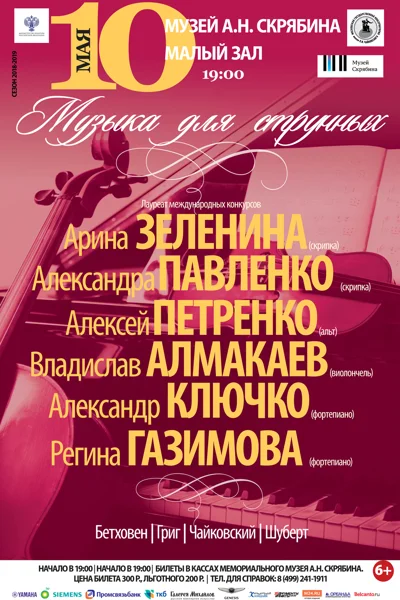 «Музыка для струнных»