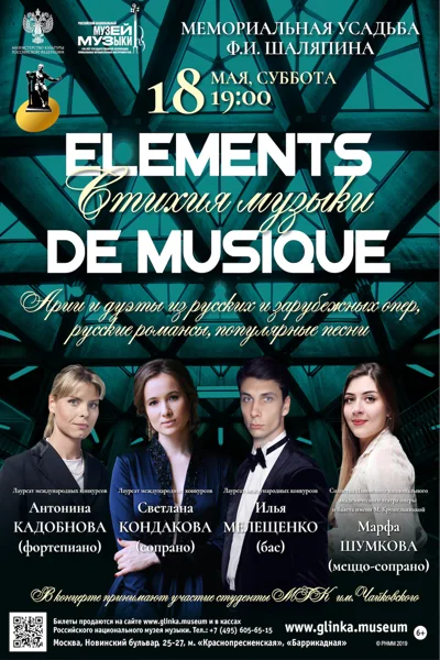 «Elements de musique». Стихия музыки
