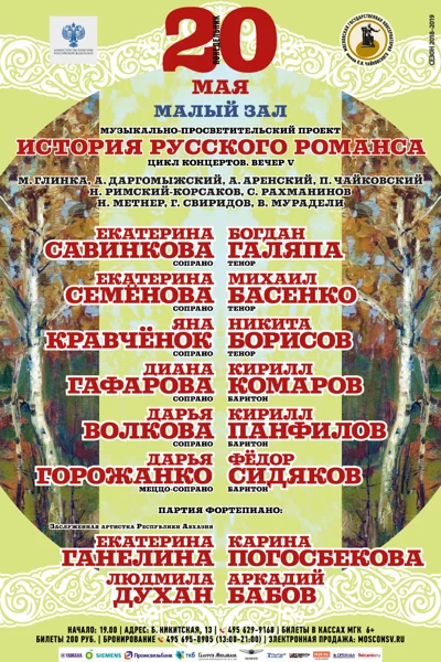 «История русского романса»