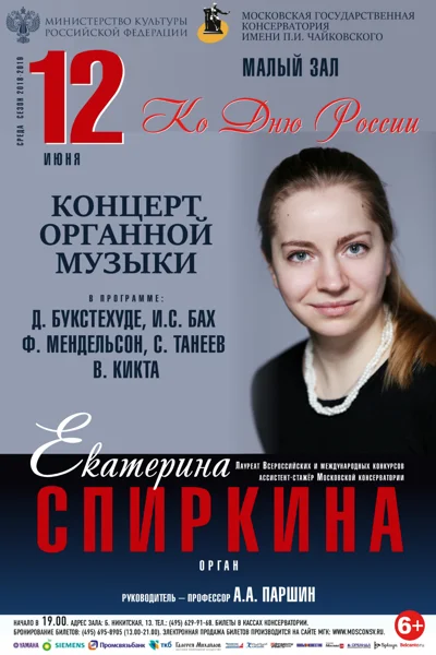 Концерт, посвящённый Дню России