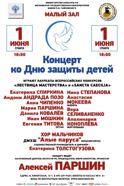 Концерт ко Дню защиты детей