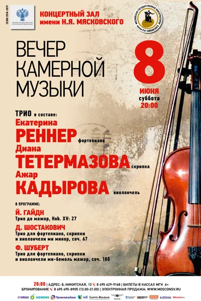 Камерная музыка