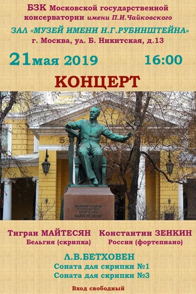 Л. ван Бетховен. Скрипичные сонаты