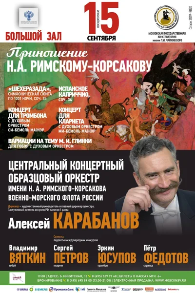 Приношение Н. А. Римскому-Корсакову