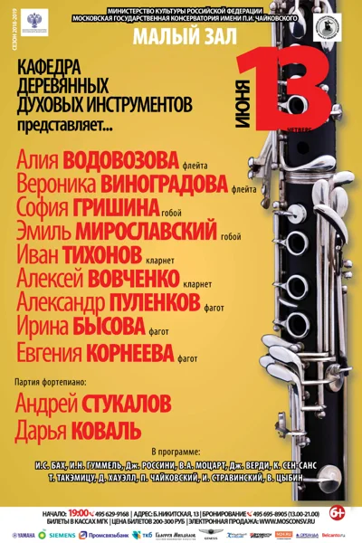 Кафедра деревянных духовых инструментов представляет