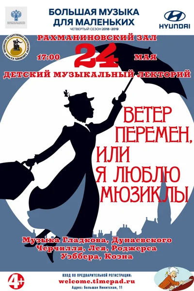 «Ветер перемен, или Я люблю мюзиклы»