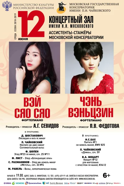 Вэй Сяо Сяо, Чэнь Вэньцзин (фортепиано)
