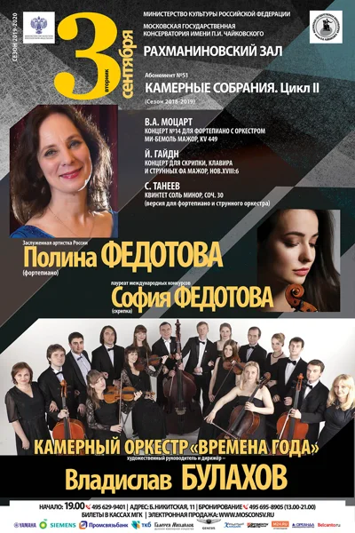 Полина Федотова (фортепиано)