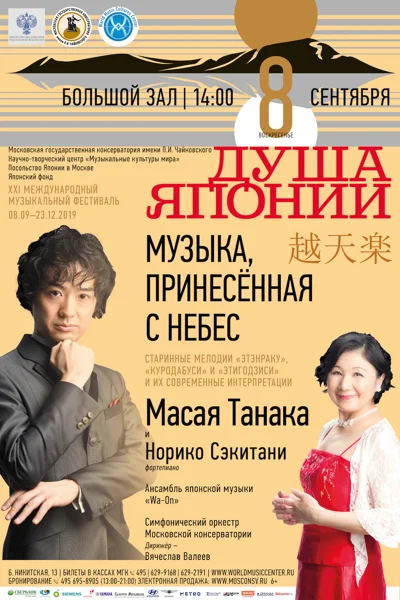 XXI Международный фестиваль «Душа Японии». Открытие