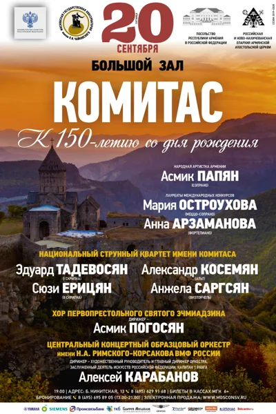 Комитас. К 150-летию со дня рождения