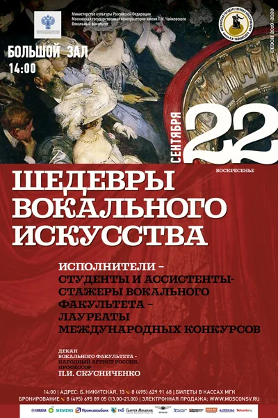 Шедевры вокальной музыки