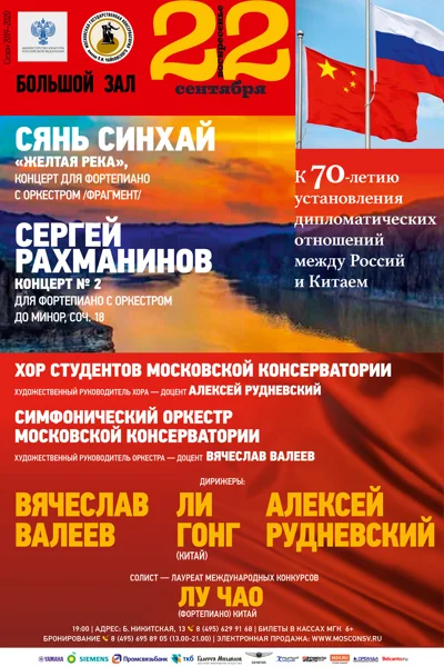 К 70-летию дипломатических отношений между Россией и Китаем