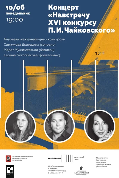 Навстречу XVI конкурсу Чайковского