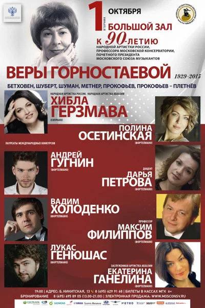 Музыкальный фестиваль «Эстафета Веры»