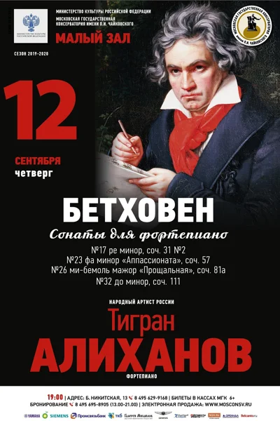 Тигран Алиханов (фортепиано)