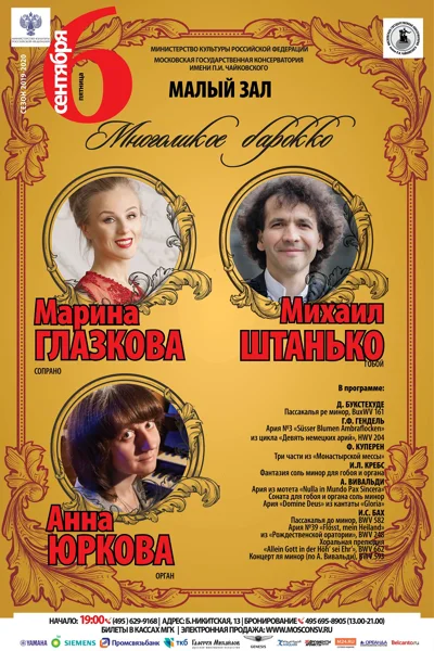 «Многоликое барокко»