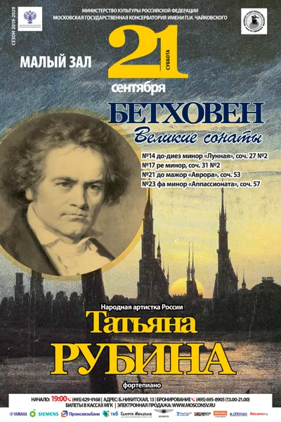 Татьяна Рубина (фортепиано)
