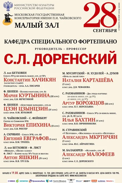 Кафедра специального фортепиано
