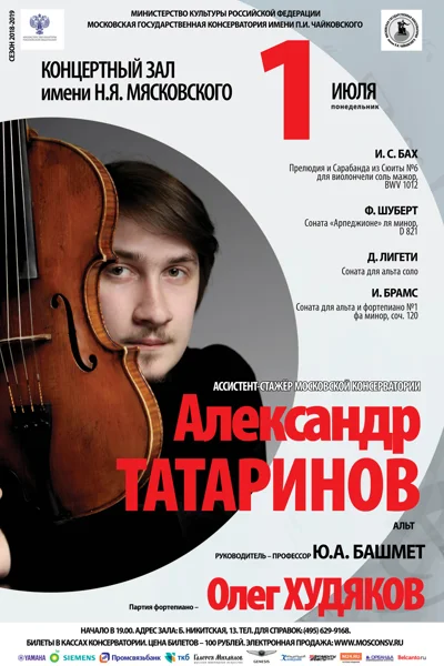 Александр Татаринов (альт)