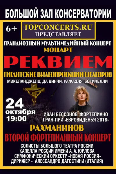 Мультимедийный концерт. Гран-при Евровидения 2018 — Иван Бессонов