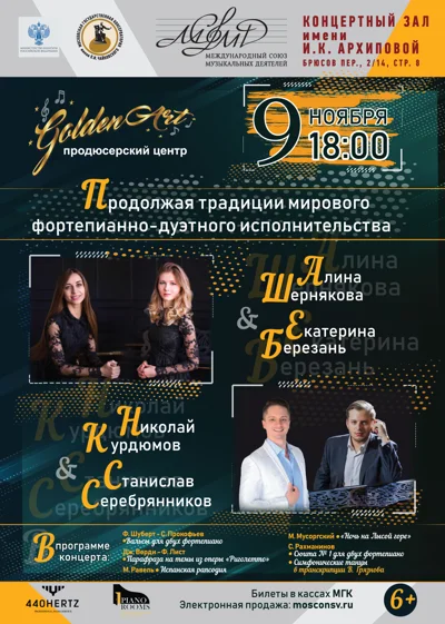 Фортепианные дуэты