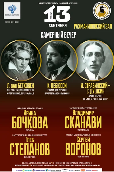Камерный вечер
