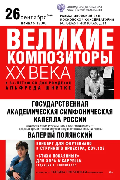 «Великие композиторы XX века»