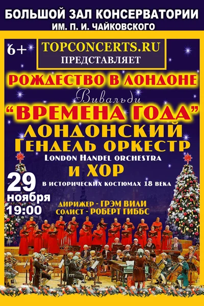 «Christmas в Лондоне». Вивальди — «Времена года»